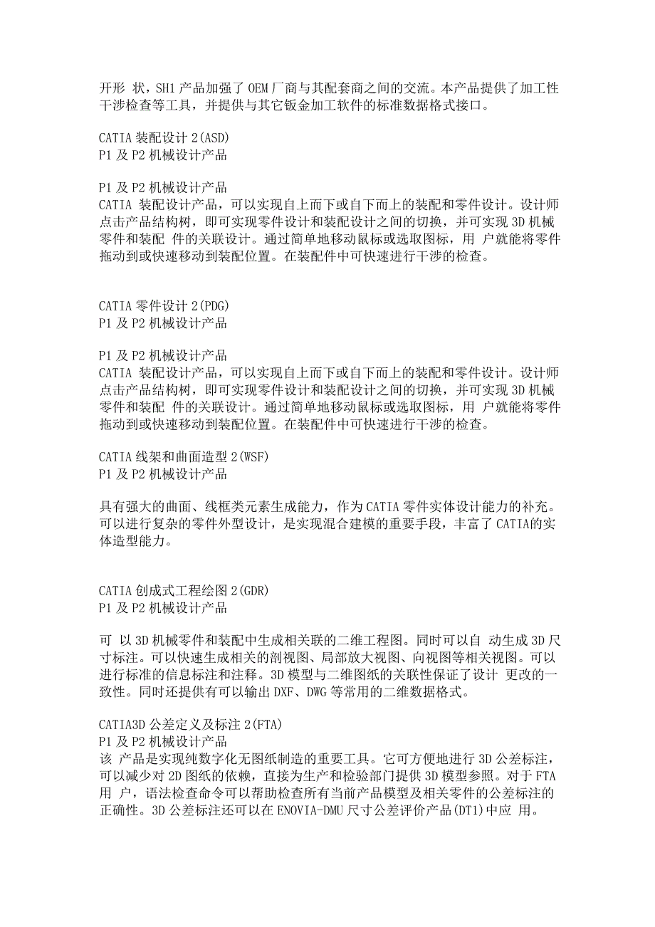 CATIA-V5-模块介绍及模块配置表单_第3页