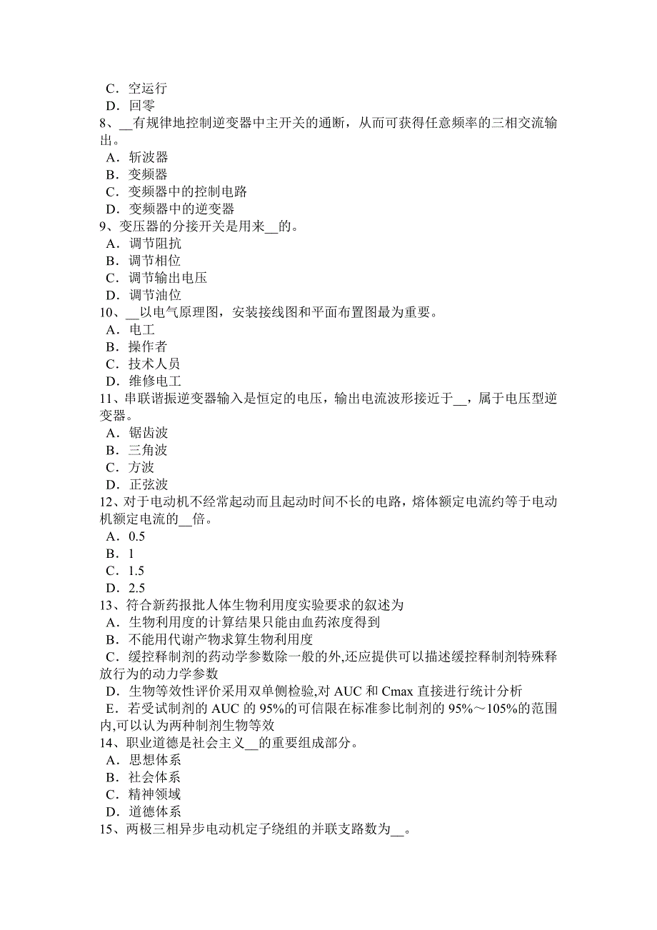 2017年上半年海南省自动化设备及生产线调试与维护考试试题_第2页