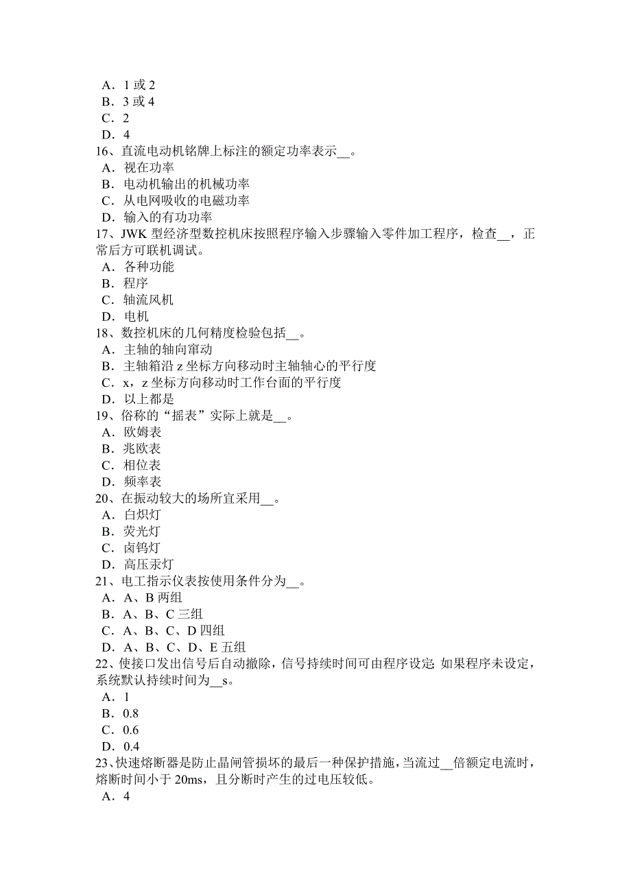 2017年上半年海南省自动化设备及生产线调试与维护考试试题_第3页