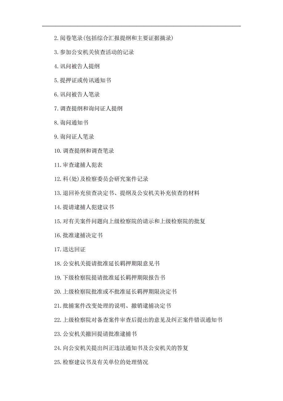 人民检察院诉讼文书立卷归档办法研究与分析_第4页