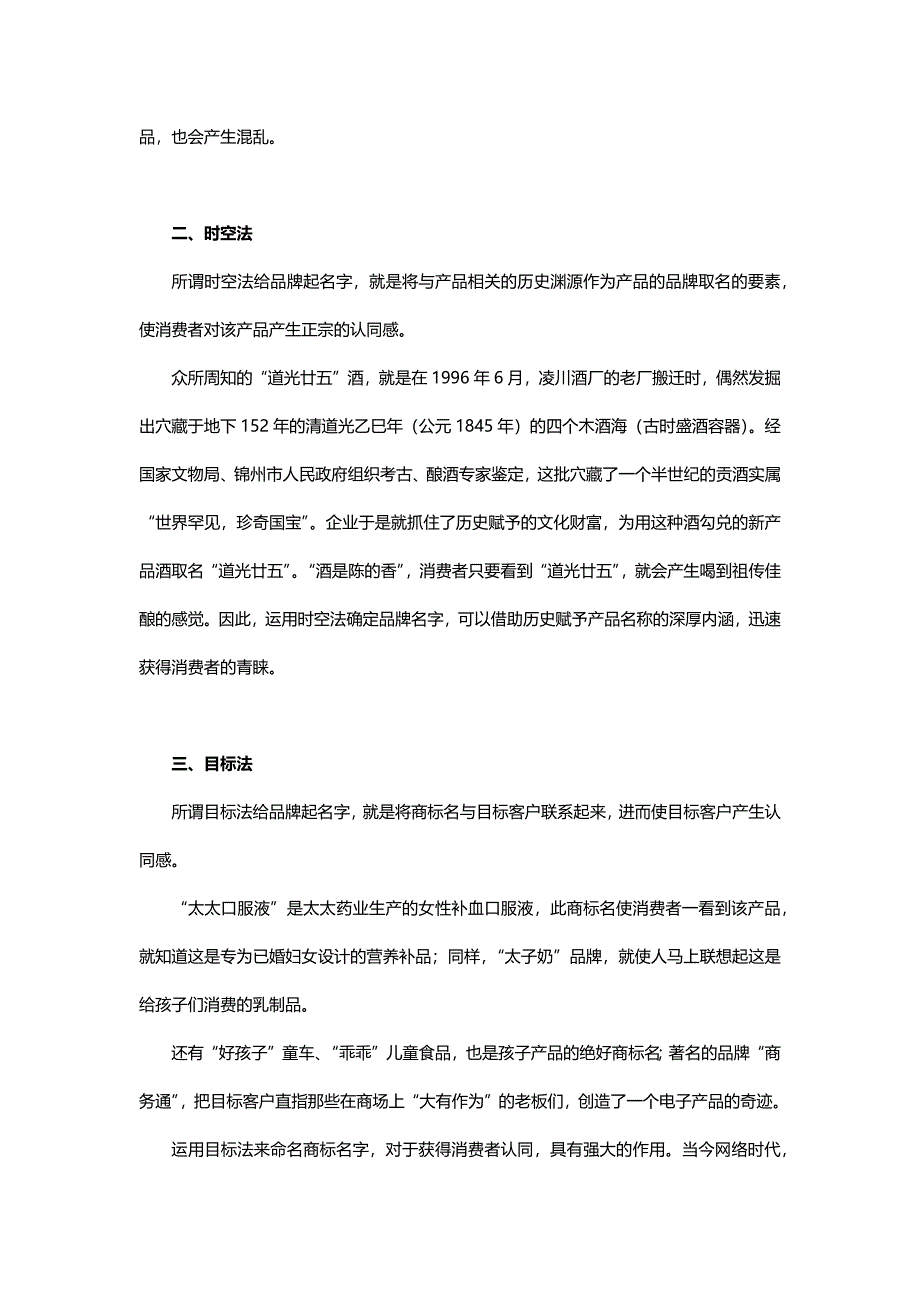 企业品牌命名的10种方法_第2页