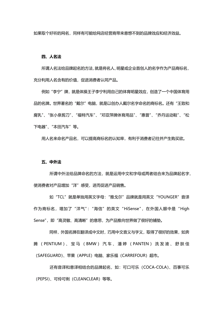 企业品牌命名的10种方法_第3页