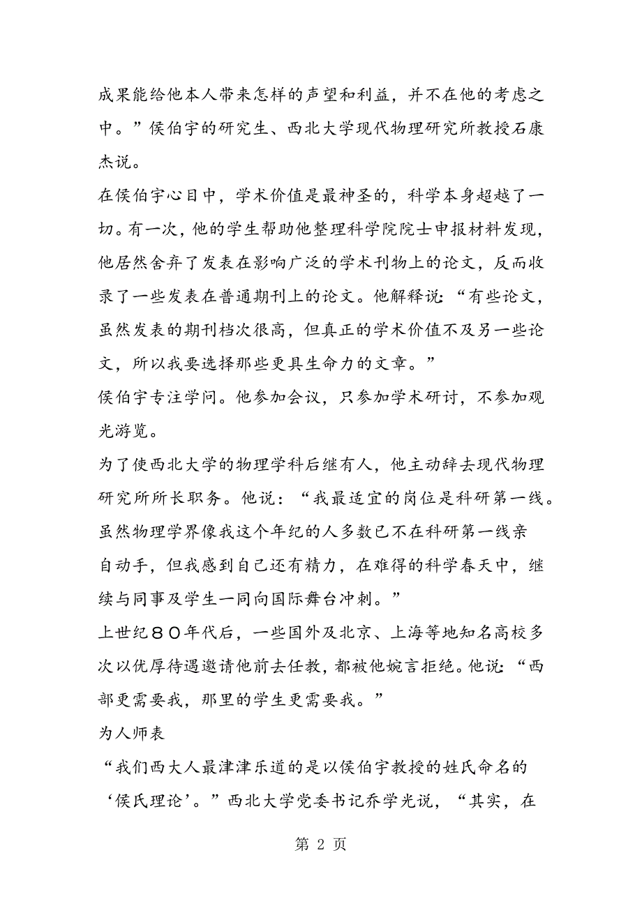 2019理论物理学家侯伯宇：终生治学垂典范精品教育_第2页