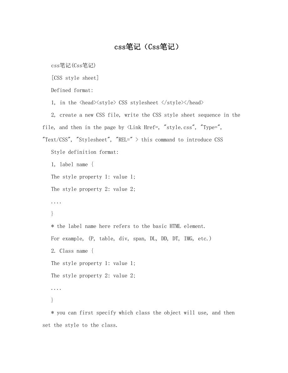 css笔记(Css笔记)_第1页