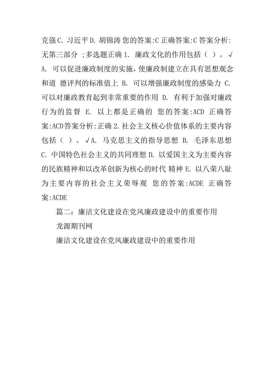 廉政文化对于廉政制度的作用是_第3页