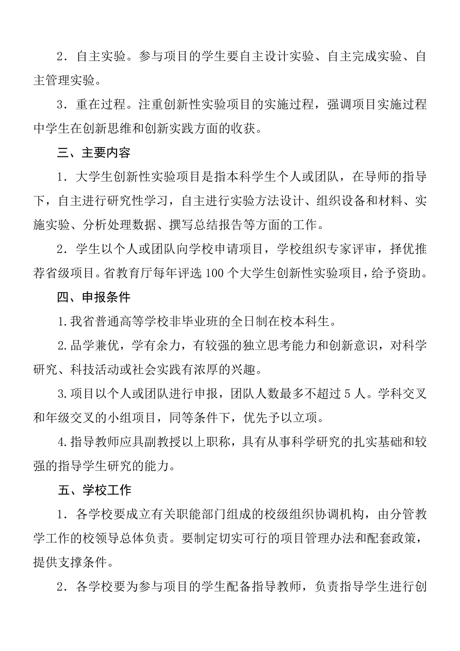 大学生创新性实验计划项目介绍_第2页