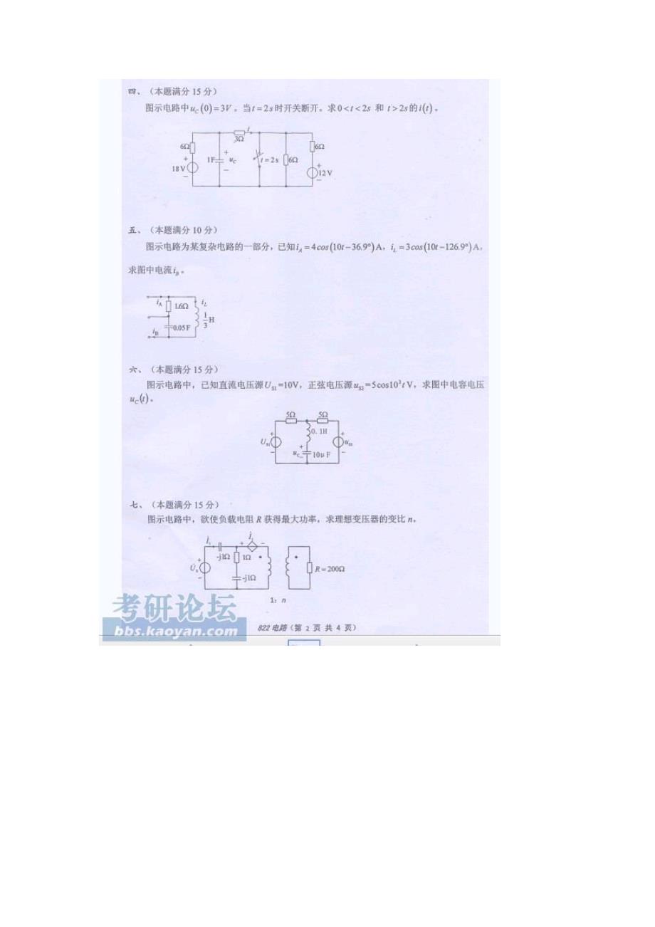 河海大学2012年研究生入学考试试题822电路_第2页