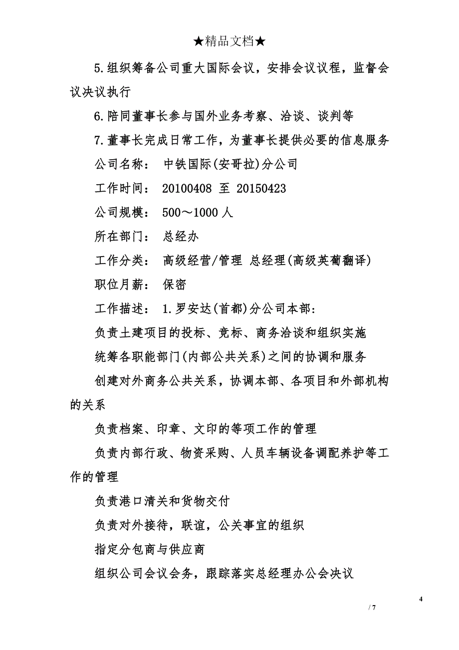 2017英语翻译简历范文_第4页