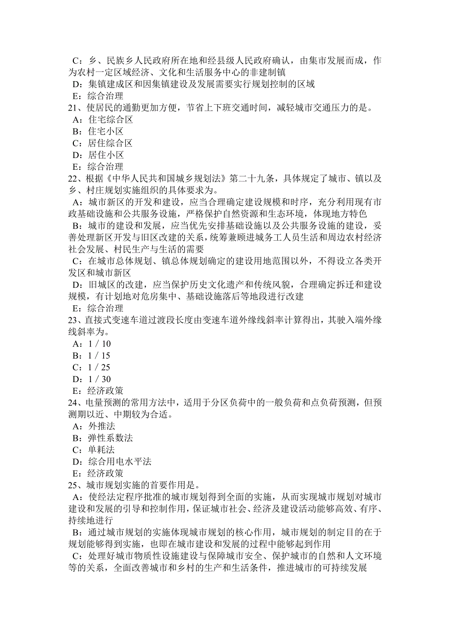 上海下半年城市规划师居住区竖向规划设计考试题_第4页