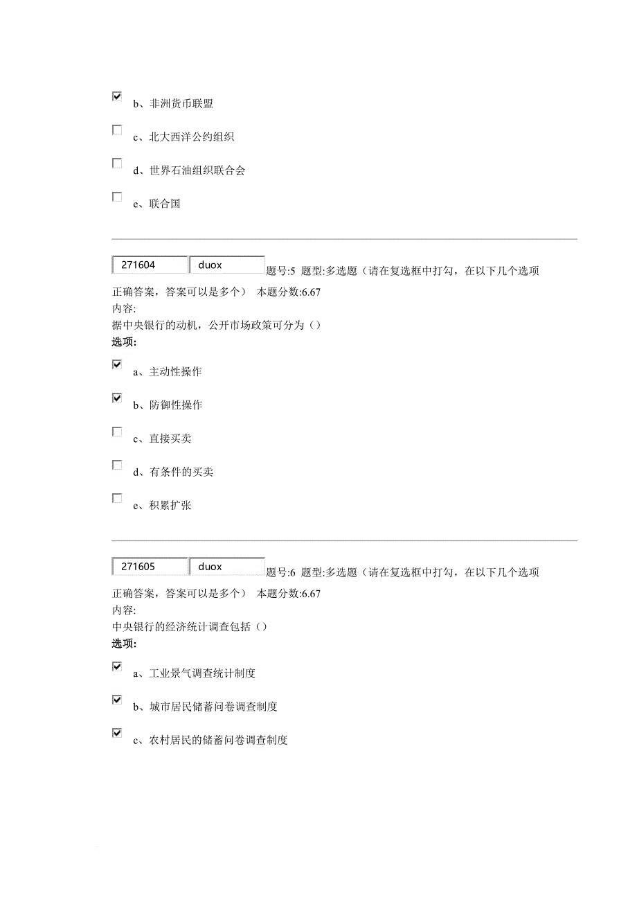 中央银行概论作业及答案作业1到作业4范文_第3页