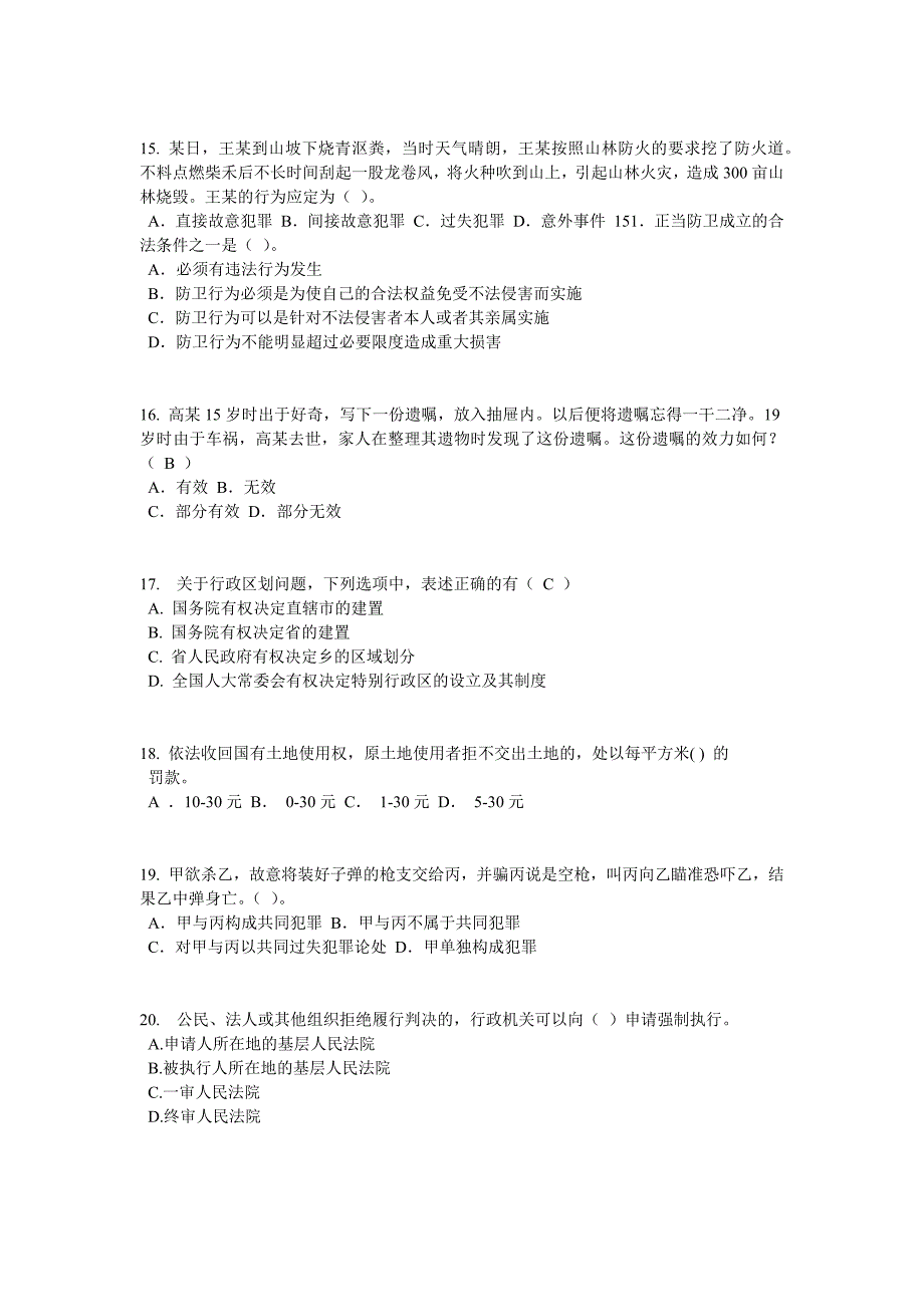 浙江省2015年企业法律顾问实务合同实务模拟试题_第3页