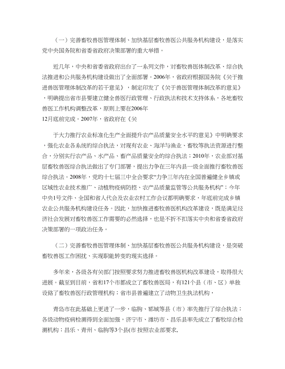 冯继康同志在山东省完善畜牧兽医体制加快推进基层畜牧兽医公共服精_第2页