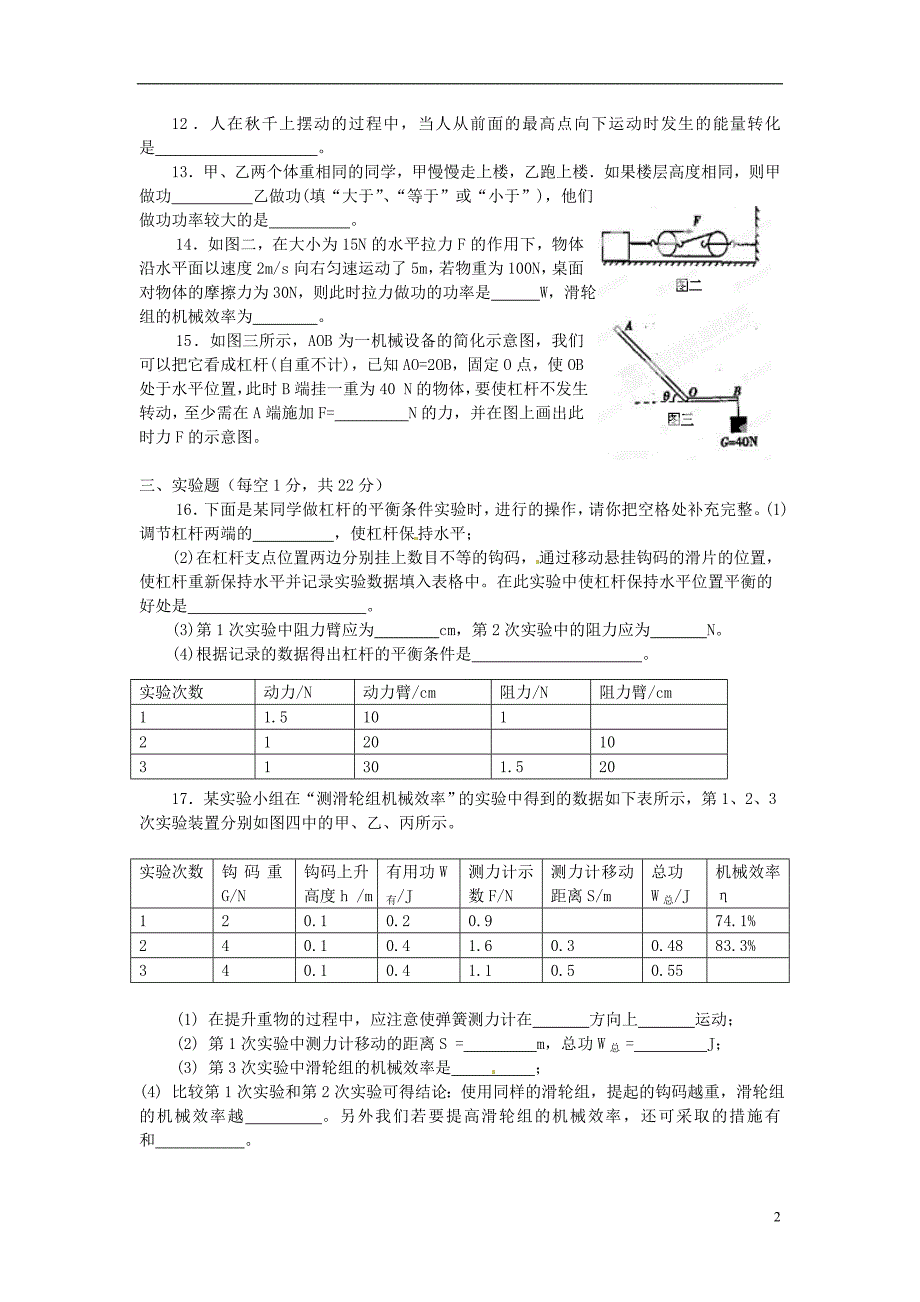 八年级物理下学期第三次定时作业试题无答案新人教版_第2页