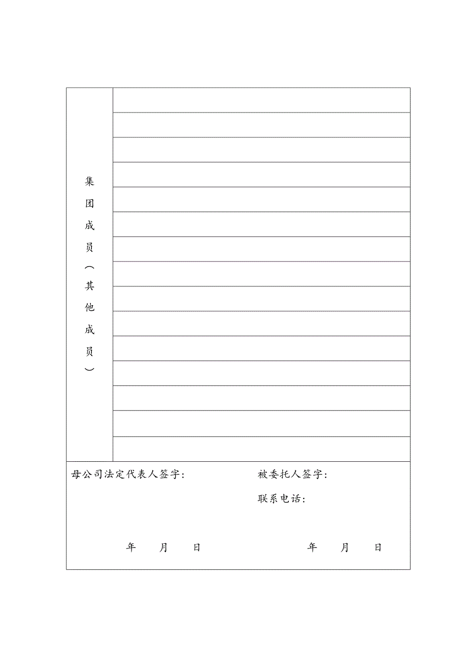 工商局业务表格企业集团变更登记申请书_第3页