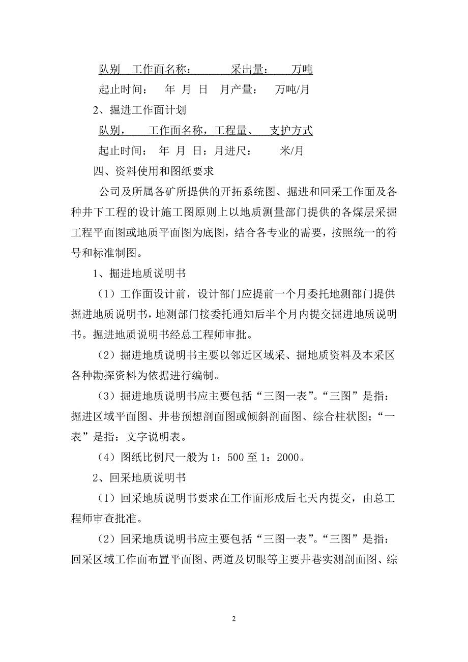 制图标准及有关规定中煤集团山西金海洋能源有限公司制图标准及有关规定_第2页