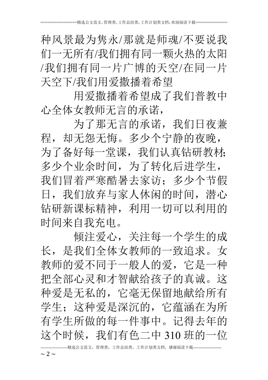 三八节教师演讲稿洒向学生都是爱_第2页