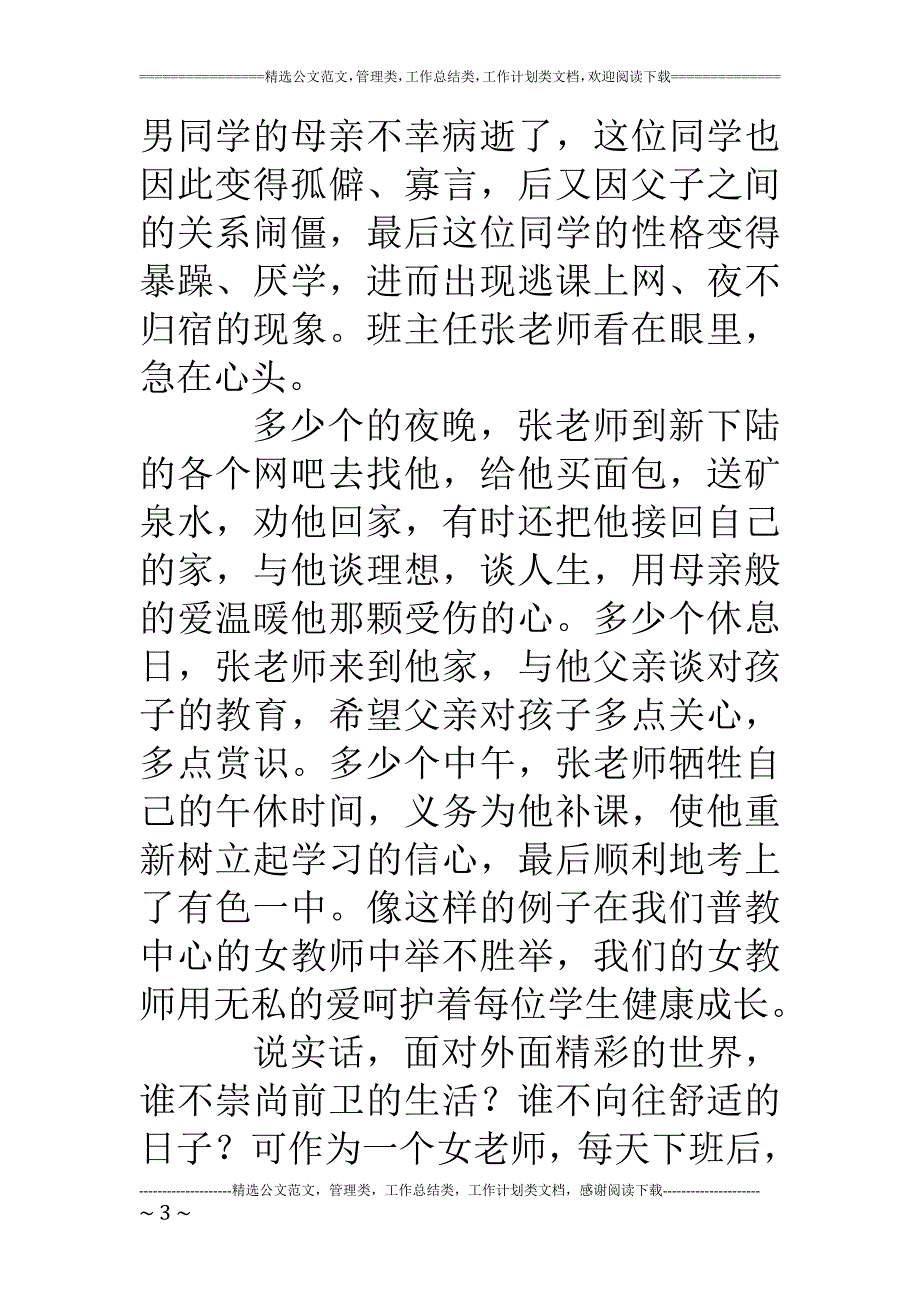 三八节教师演讲稿洒向学生都是爱_第3页