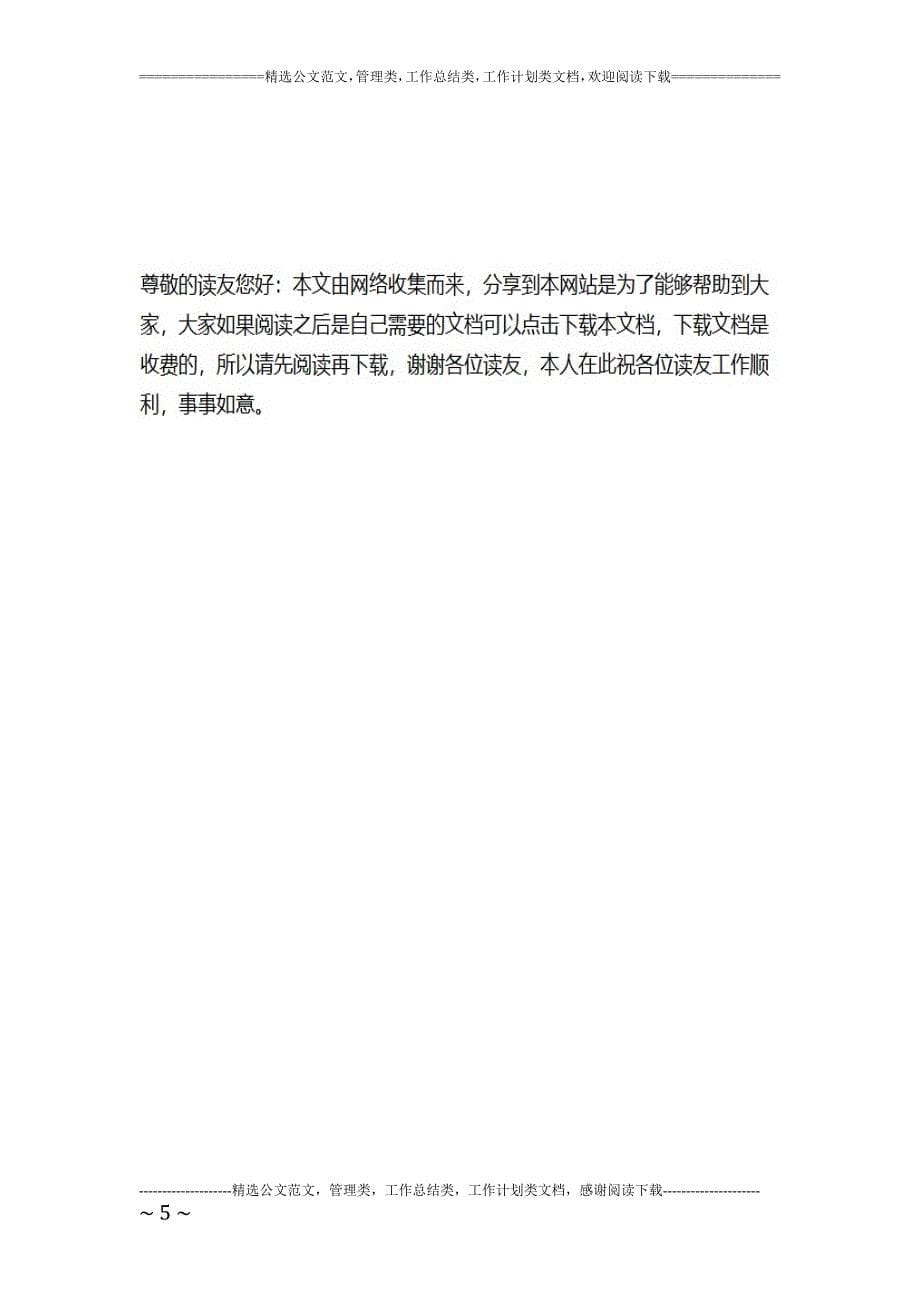 三八节教师演讲稿洒向学生都是爱_第5页