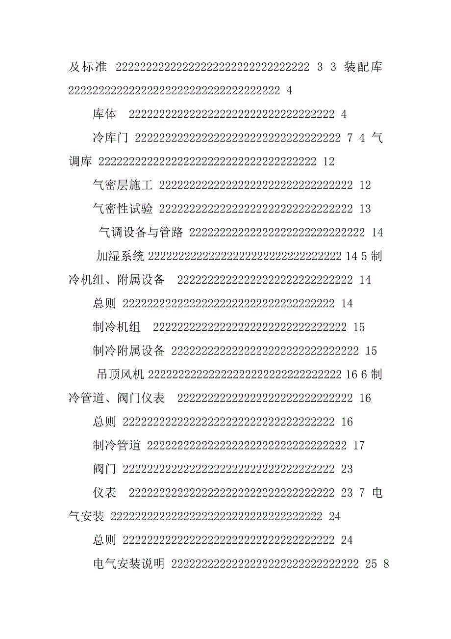 气调冷库库房的使用与管理制度_第3页