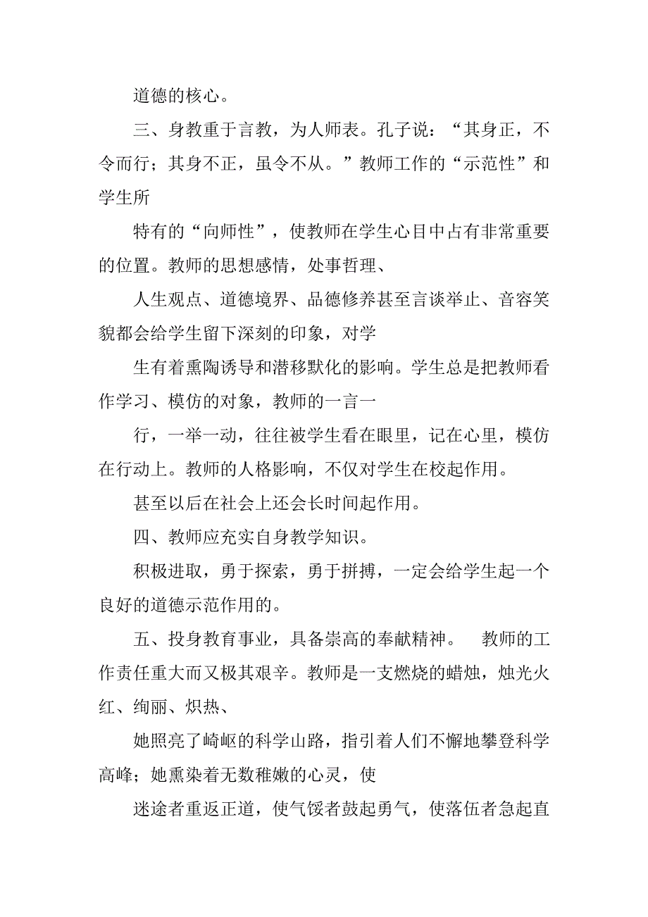 立德树人,立教圆梦心得体会_第4页