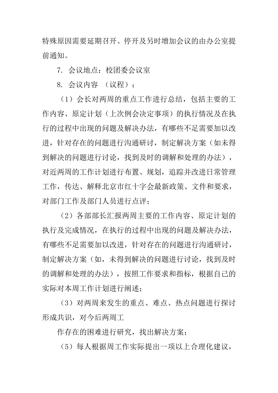 例会制度,意义_第2页