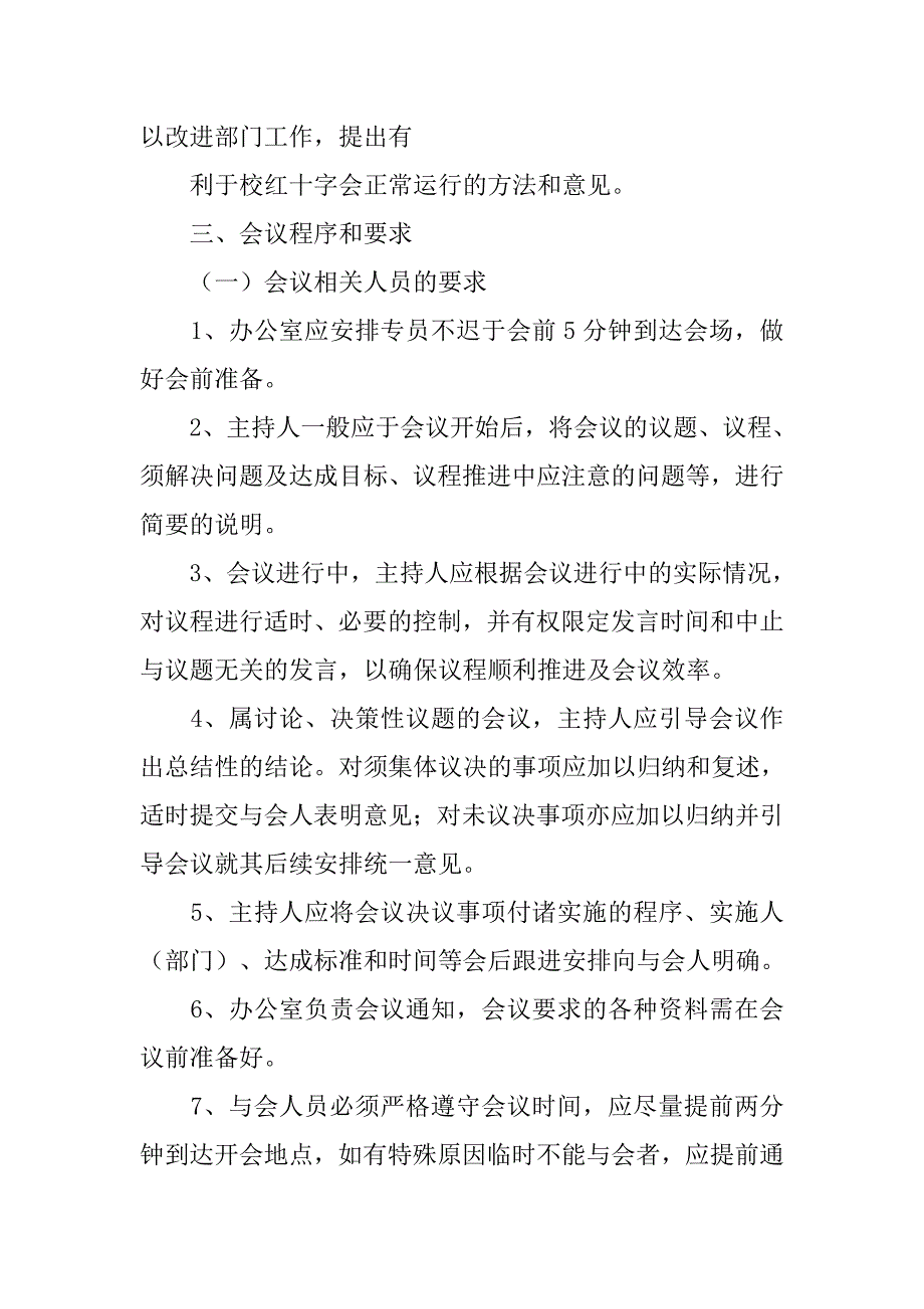 例会制度,意义_第3页