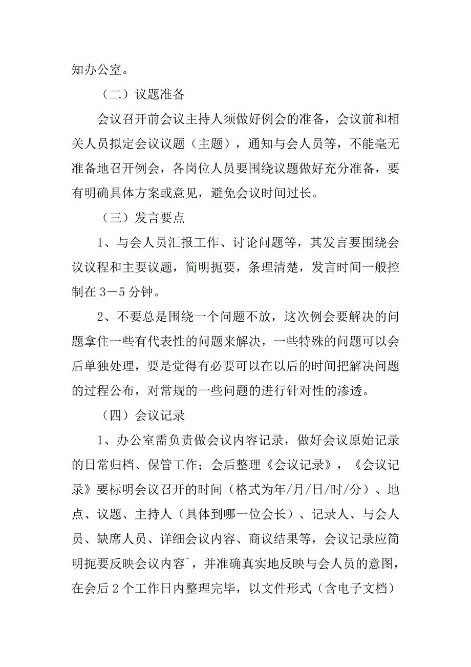 例会制度,意义_第4页