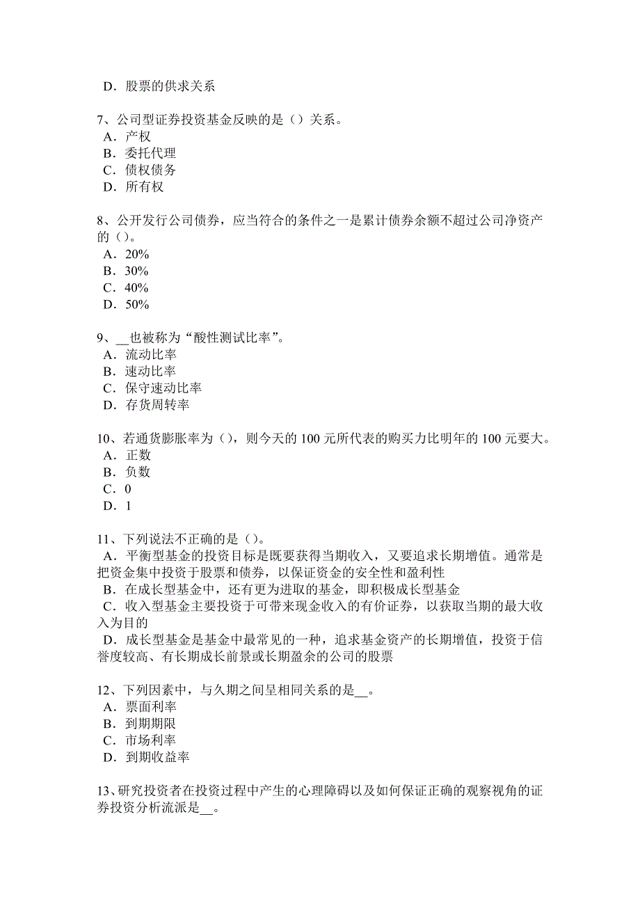 上海2015年证券从业资格考试：我国的股票类型模拟试题_第2页