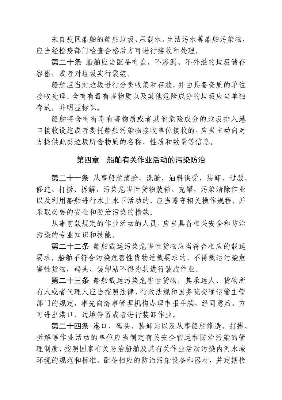 中华人民共和国防治船舶及其有关作业活动污染_第5页