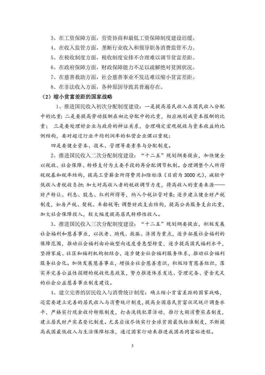 中国特色社会主义理论与实践复习思考题及答题要点_第5页