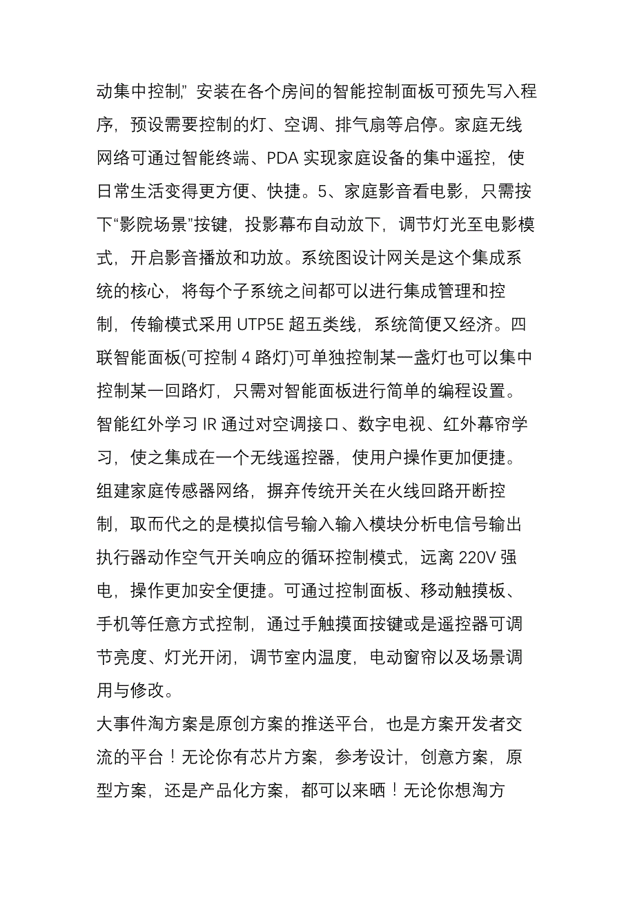 高智能化家居安防监控系统方案_第3页