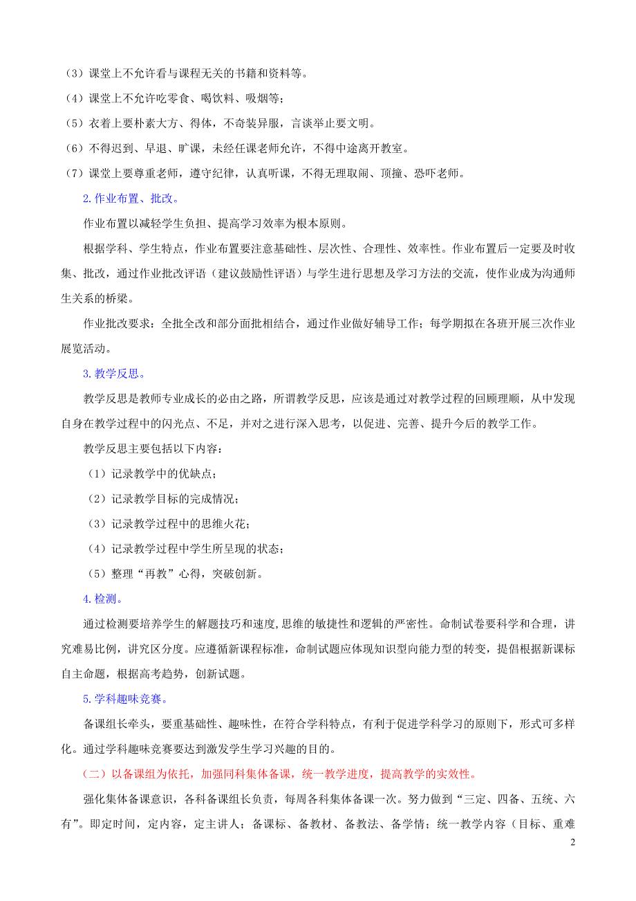 高中文化课教学计划(DOC)_第2页