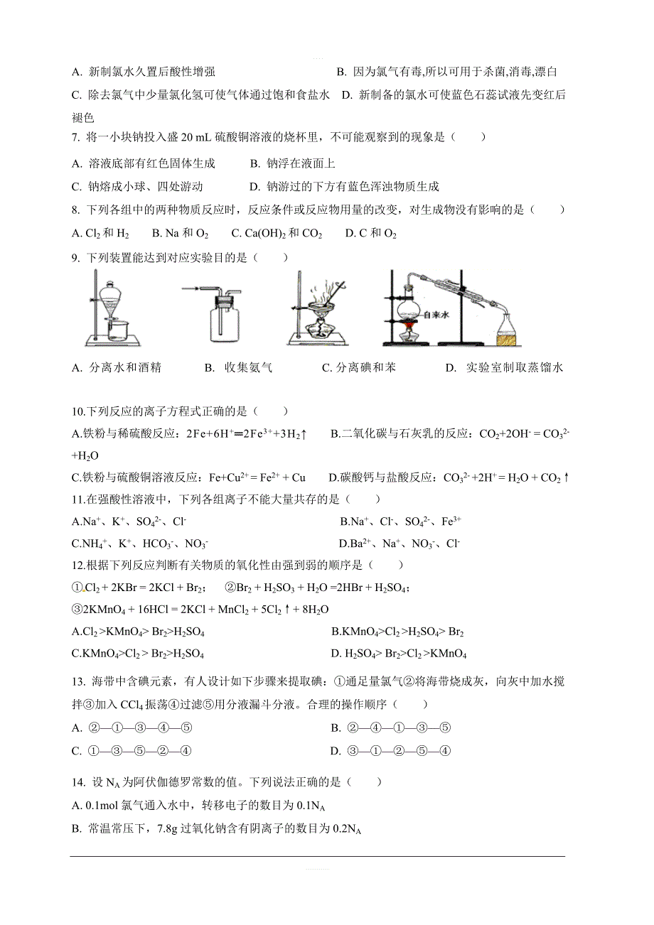 福建省平潭县新世纪学校2018-2019学年高一（正式生）上学期第二次月考化学试题含答案_第2页