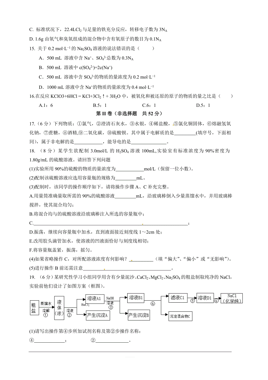 福建省平潭县新世纪学校2018-2019学年高一（正式生）上学期第二次月考化学试题含答案_第3页