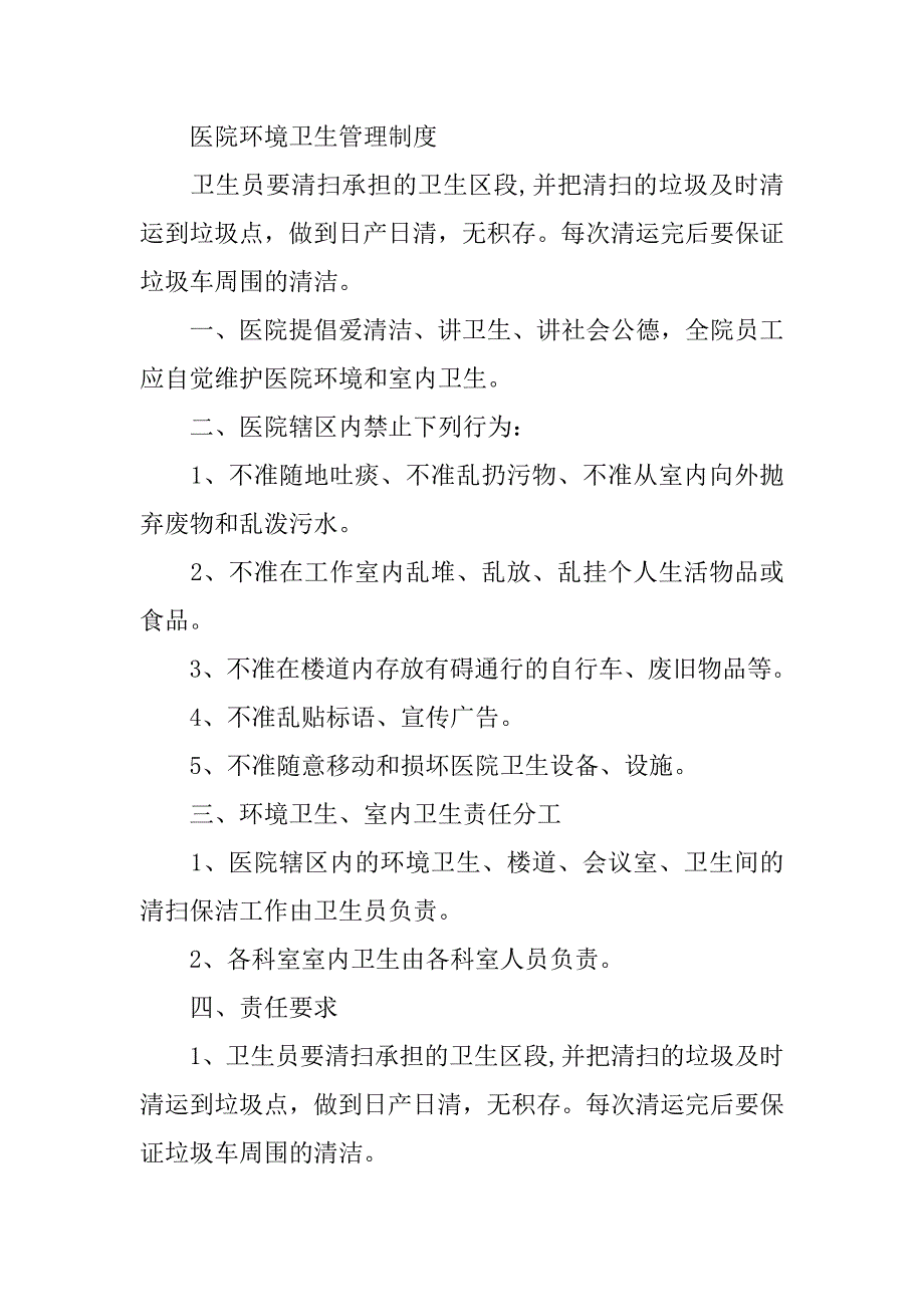 卫生院环境卫生制度_第3页