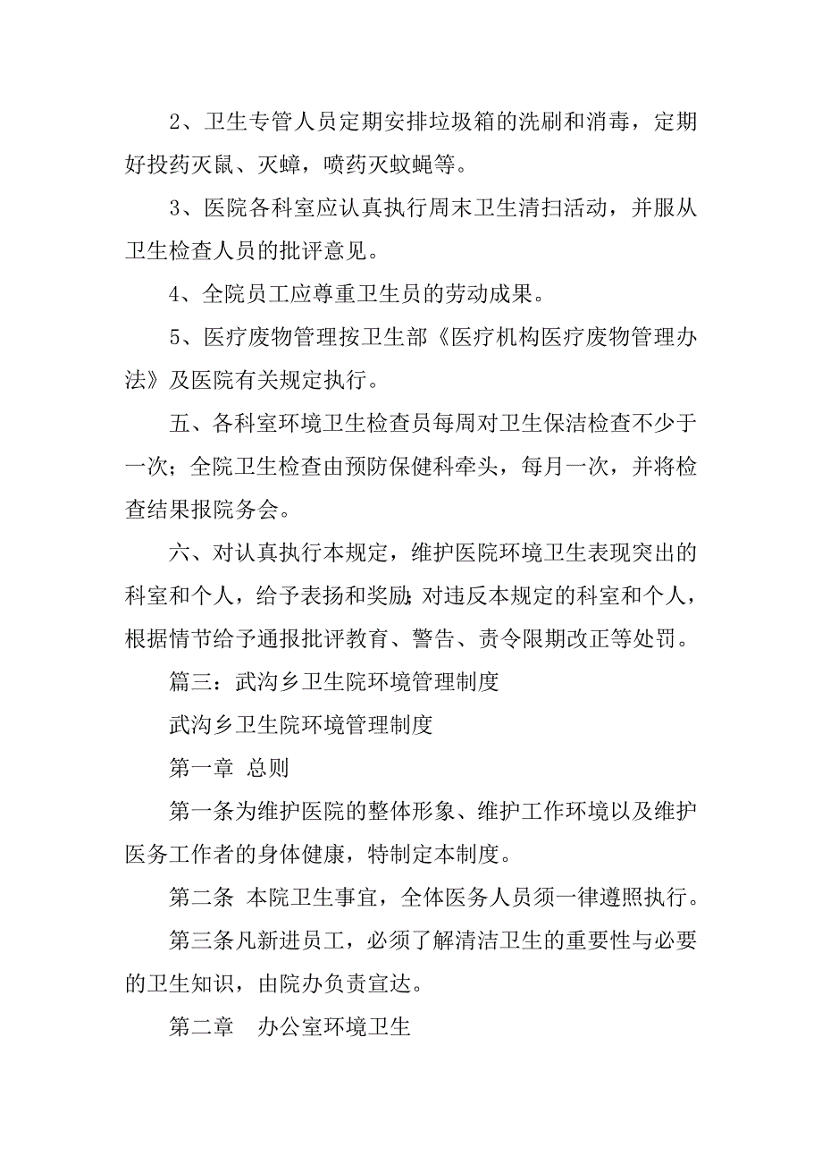 卫生院环境卫生制度_第4页