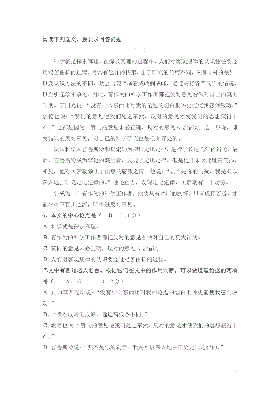 小学语文教师公开招考考试试题含答案_第3页