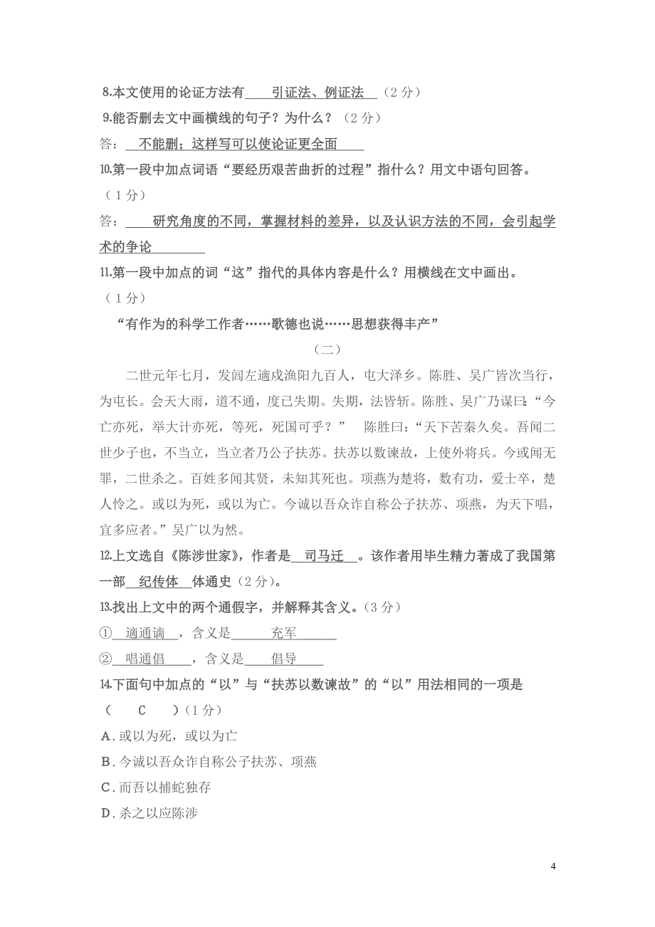 小学语文教师公开招考考试试题含答案_第4页