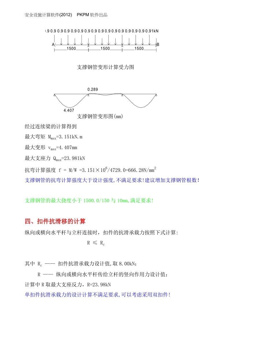 脚手架计算书(DOC)_第5页