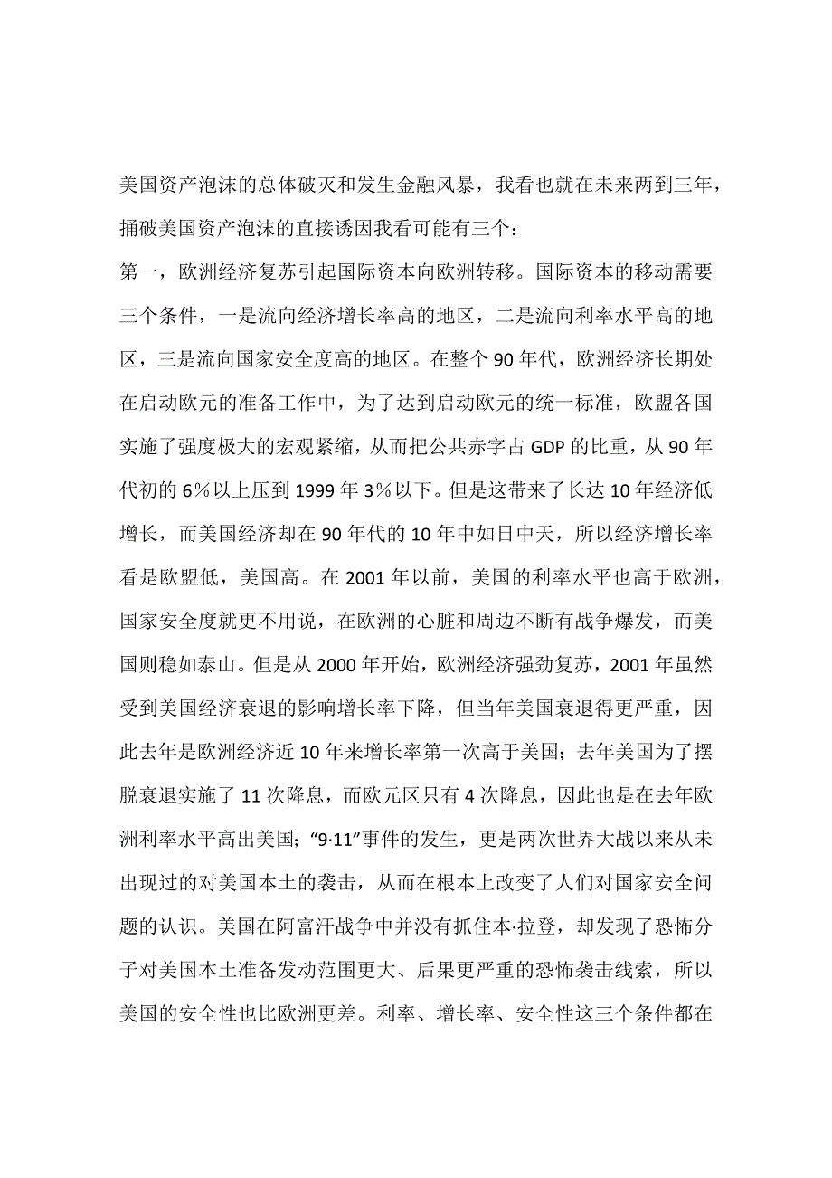 世界资本主义的新阶段和货币制度危机——警惕全球金融风暴(下)(一)_第3页