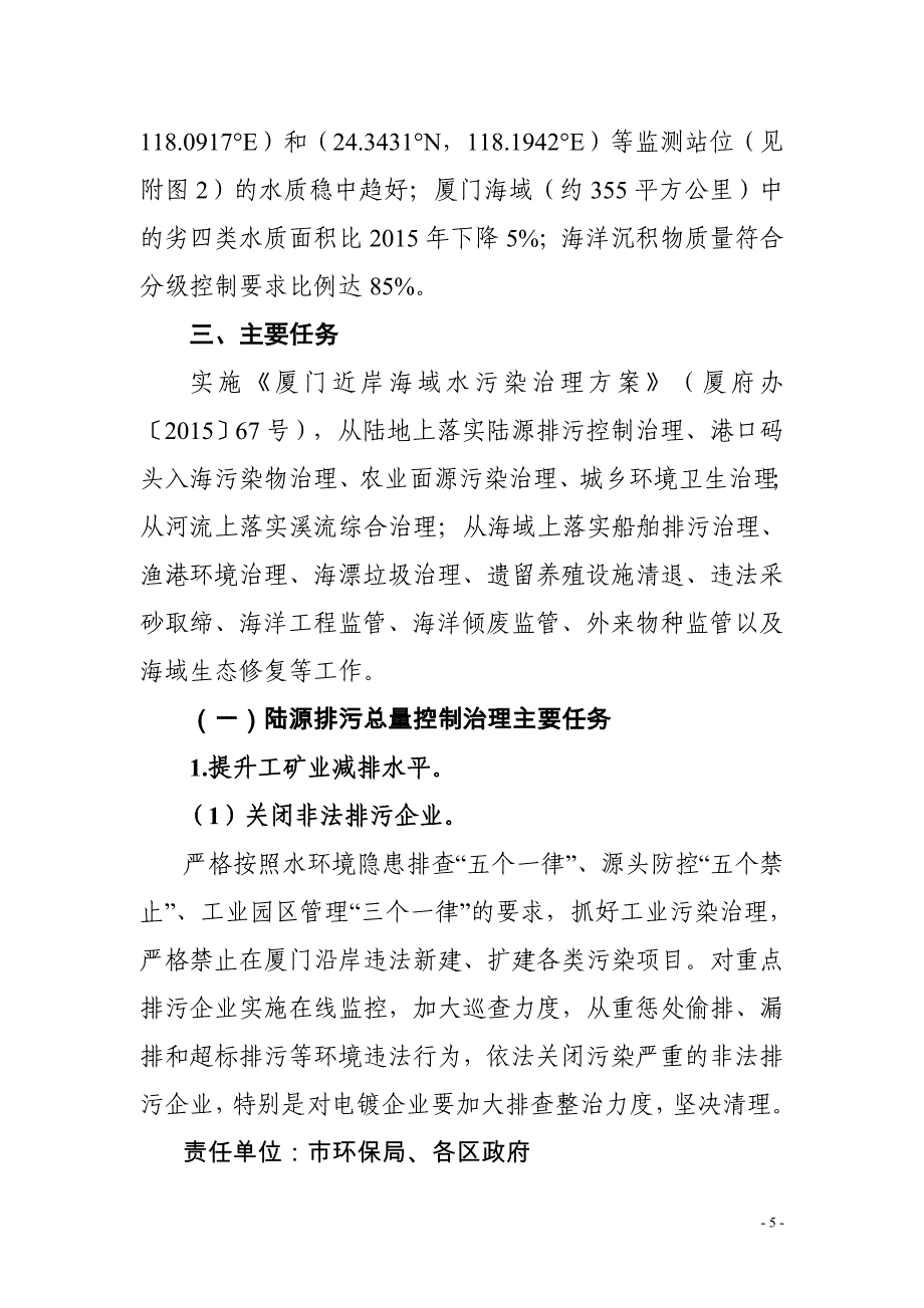 厦门九龙江厦门湾污染物排海总量控制试点工作实施方案2017_第4页