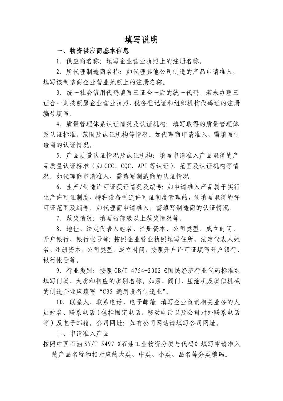 中国石油西部钻探工程有限公司_第5页