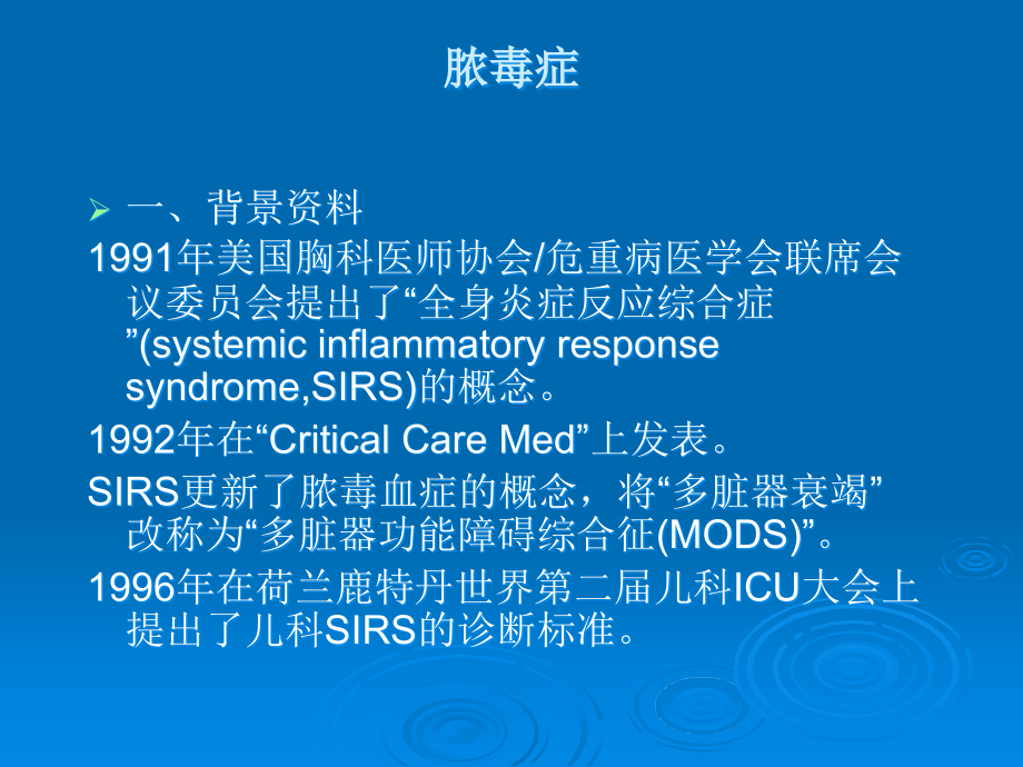 脓毒症(重症监护科)_第3页