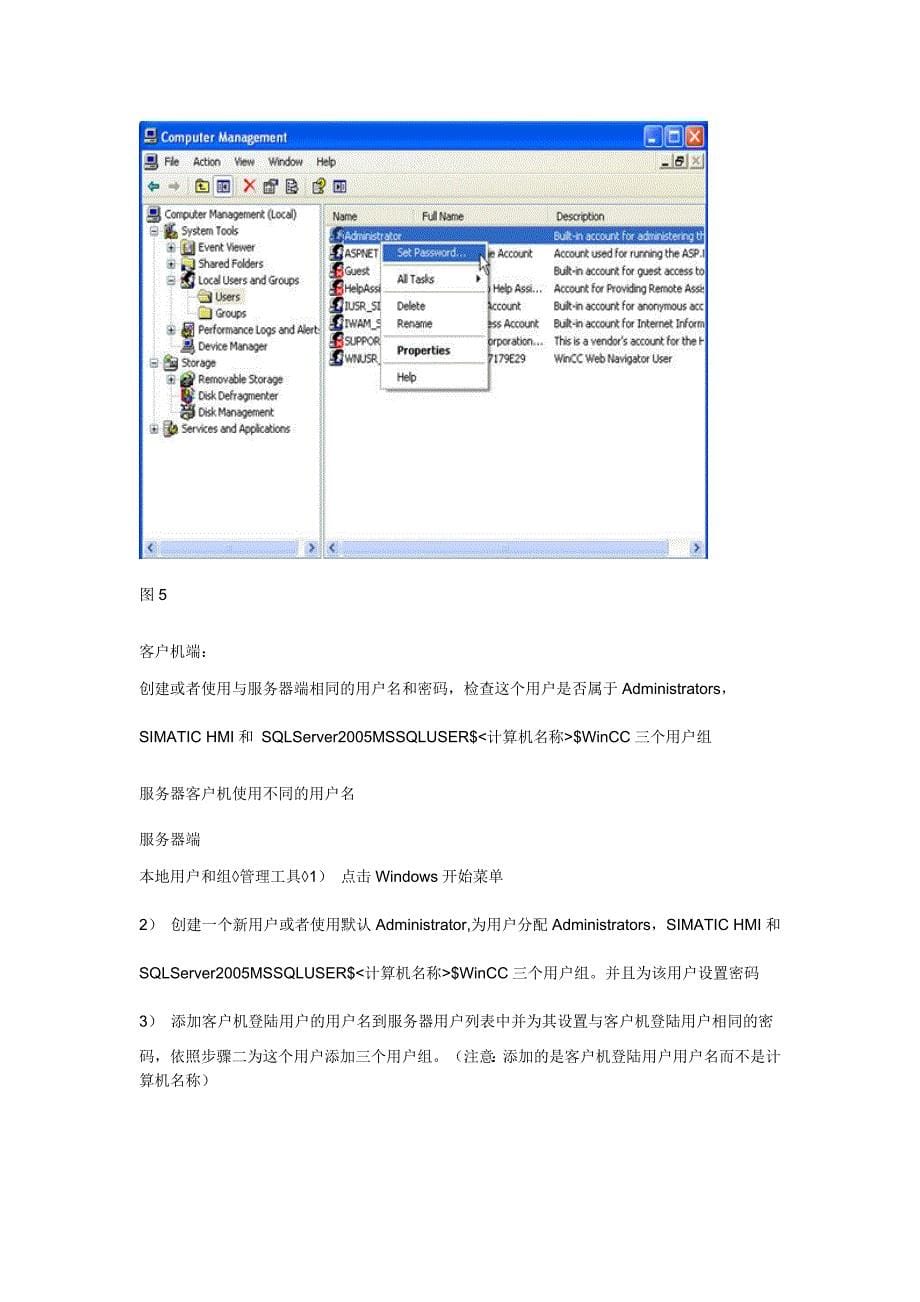 WinCC客户机服务器结构要点_第5页