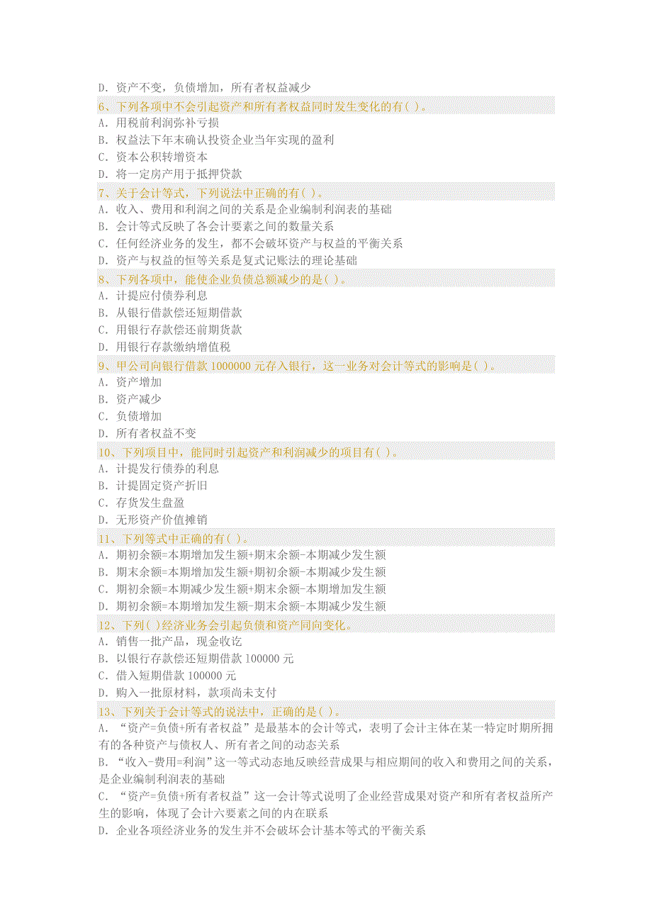 强化练习会计等式知识点_第4页