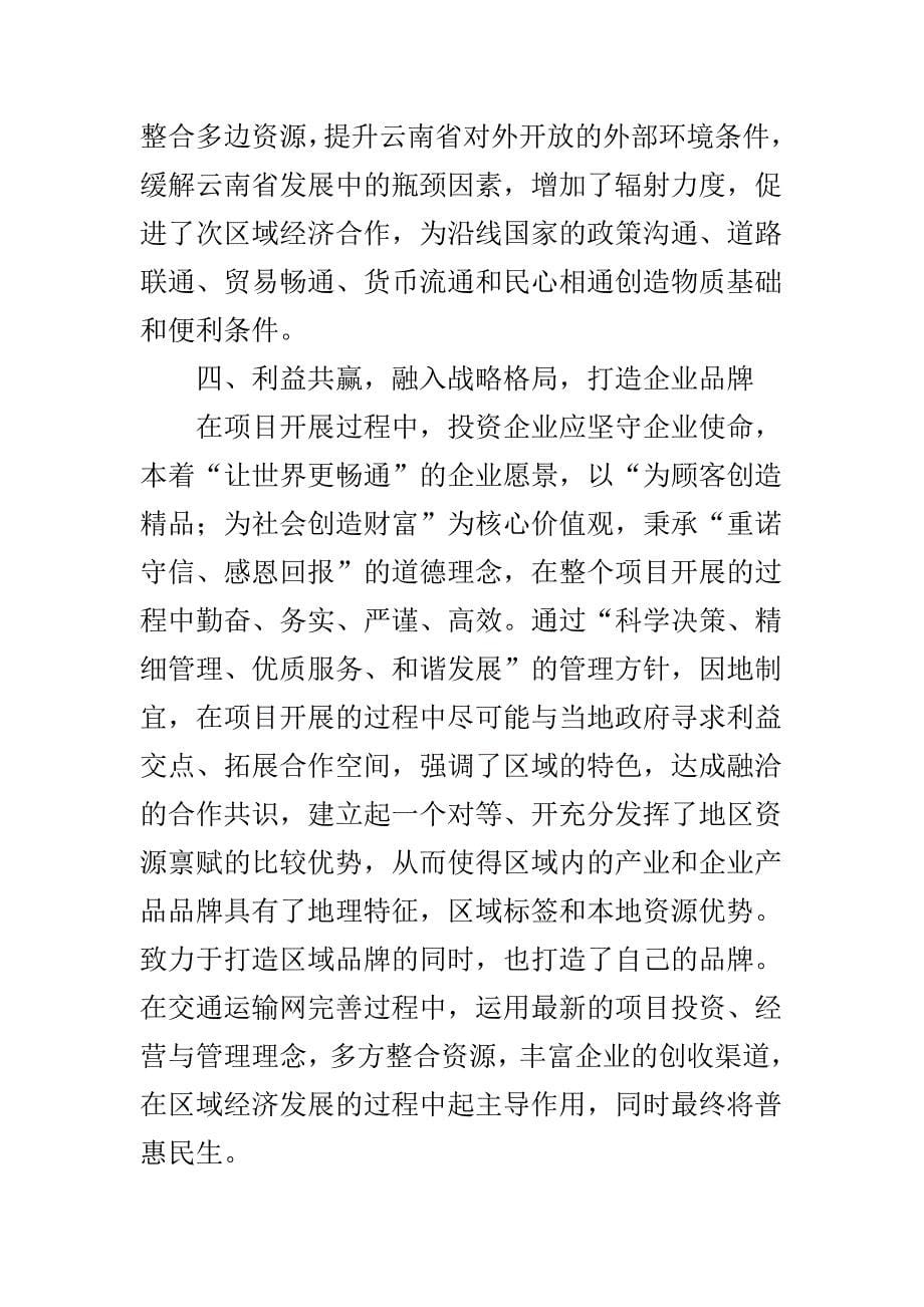 云南交通运输网建设在一带一路建设中的价值体现_第5页