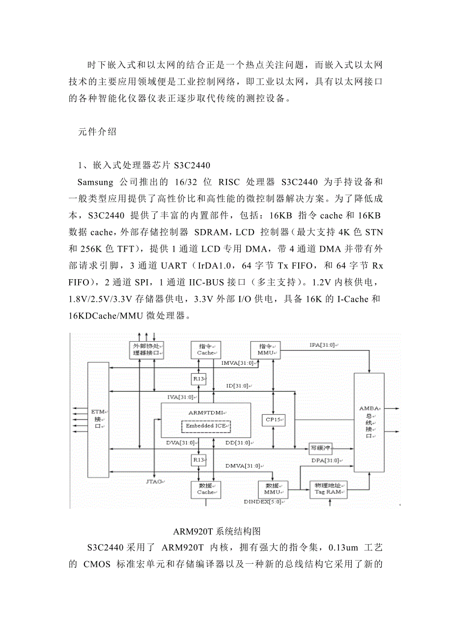 嵌入式系统硬件体系结构设计_第4页
