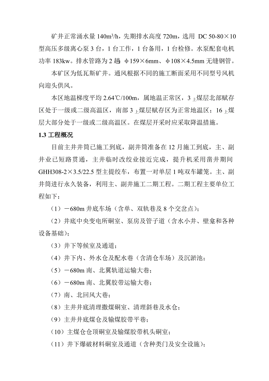 王楼二期井巷工程施工组织设计_第2页