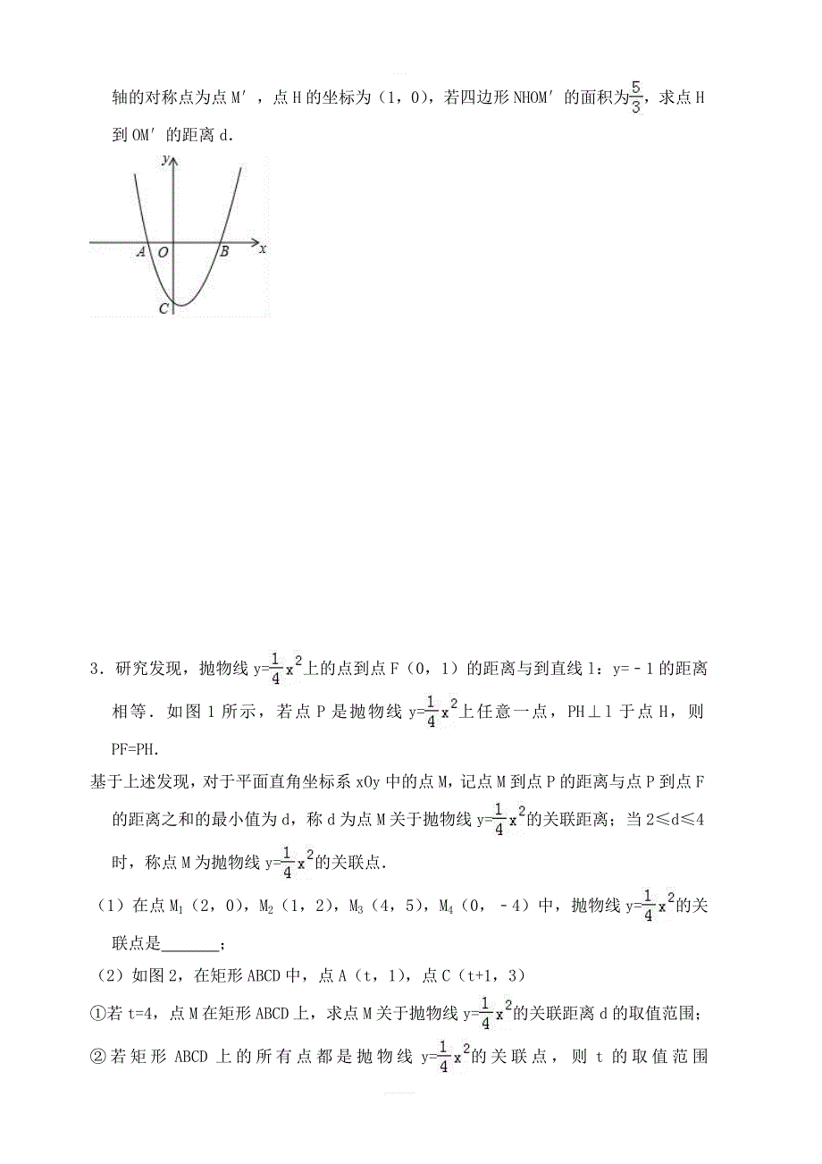 人教版九年级数学上册第二十二章 二次函数压轴题过关测试题含答案_第2页