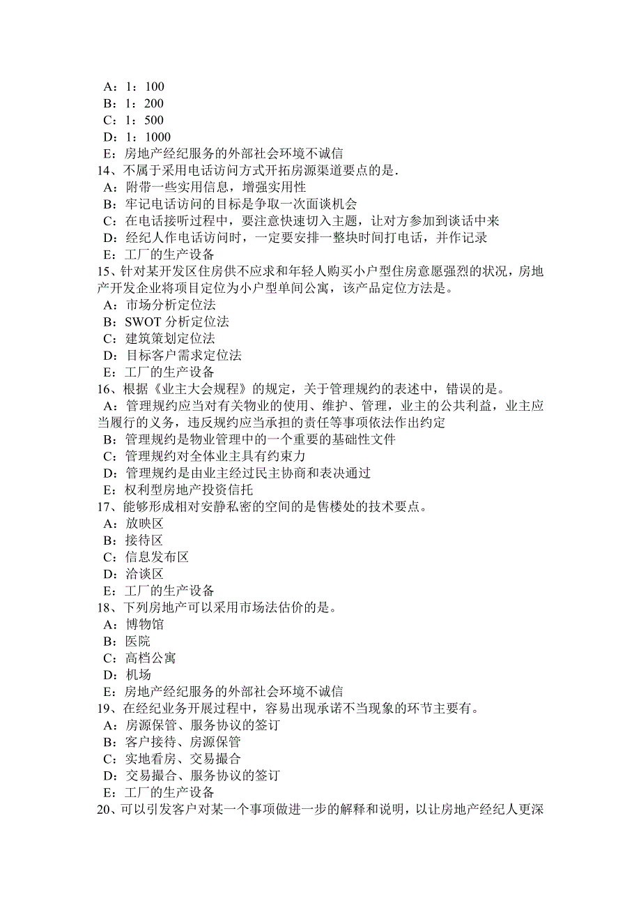2016年湖南省房地产经纪人：价格制定考试试题_第3页